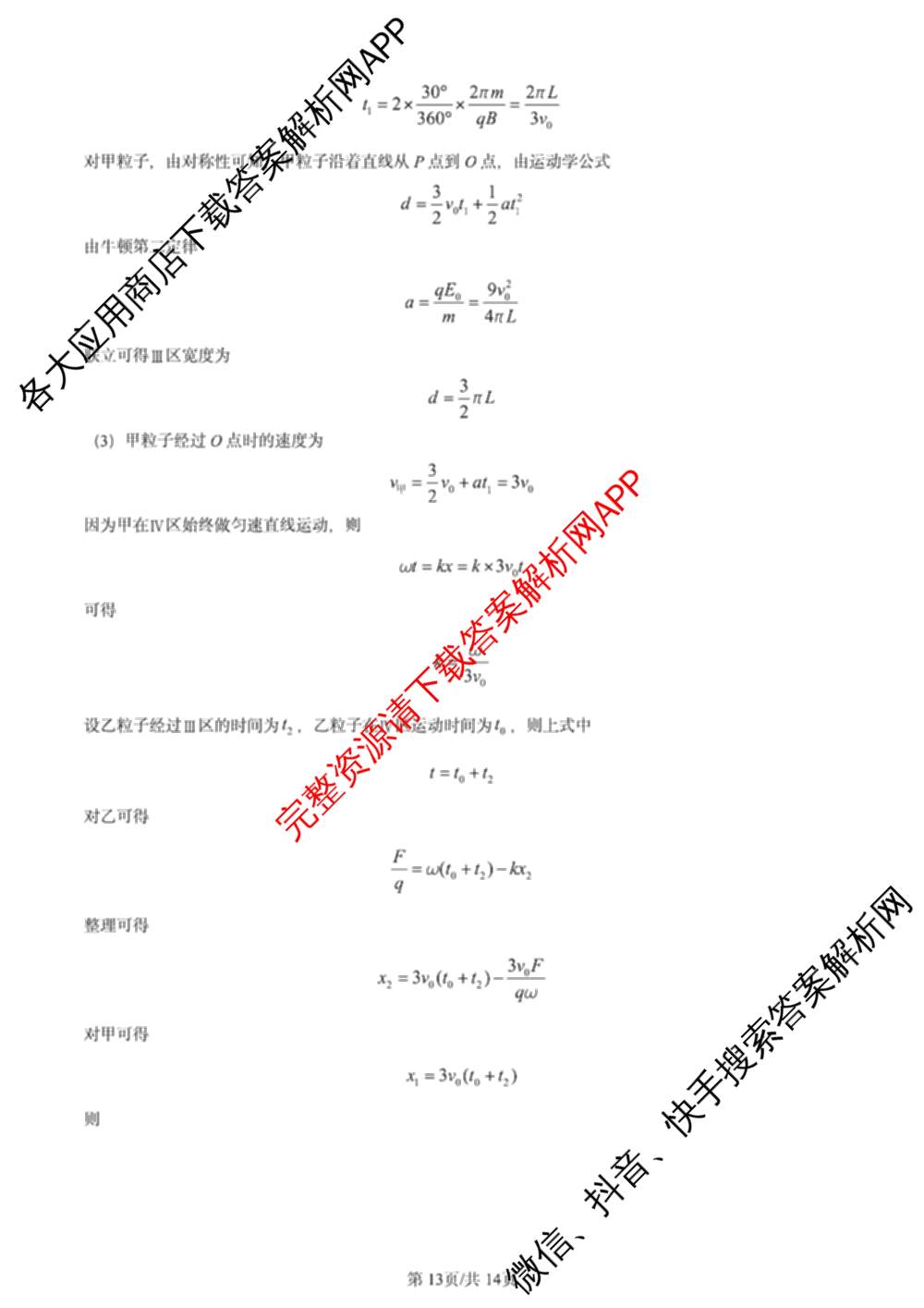 2024年高考真题(新高考)(已更新生物(山东卷) 数学(新课标II卷) 物理(河北卷)等108份)物理答案