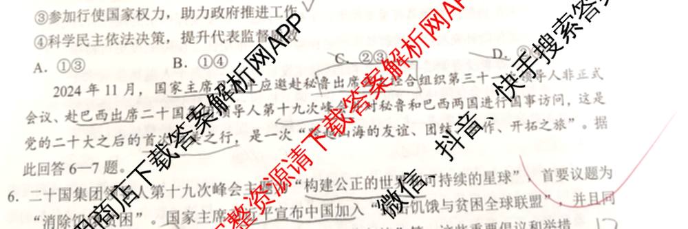 学科网2025届高三4月大联考试卷及答案汇总（含物理(新高考卷C) 文综(新课标卷) 英语(新课标卷A)等）政治试题