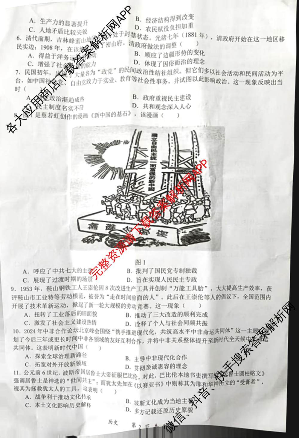 江西省宜春市2026年高三模拟考试(4月)试卷及答案汇总(已更新政治、生物、英语等9份)历史试题