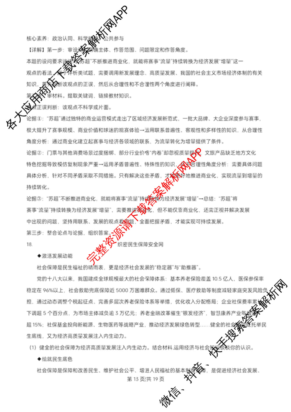 江苏省盐城市2025~2026学年度第一学期联盟校第一次联考高三年级（含地理 数学 语文等）政治答案