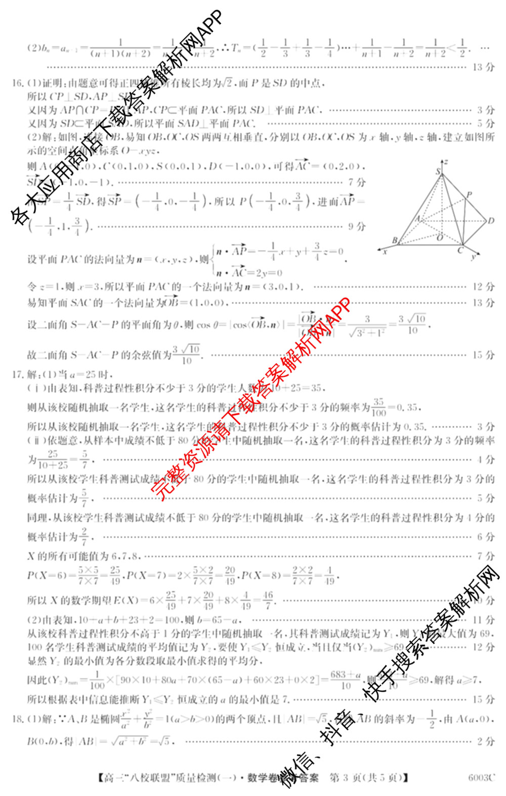 2025~2026学年度广东省高三
