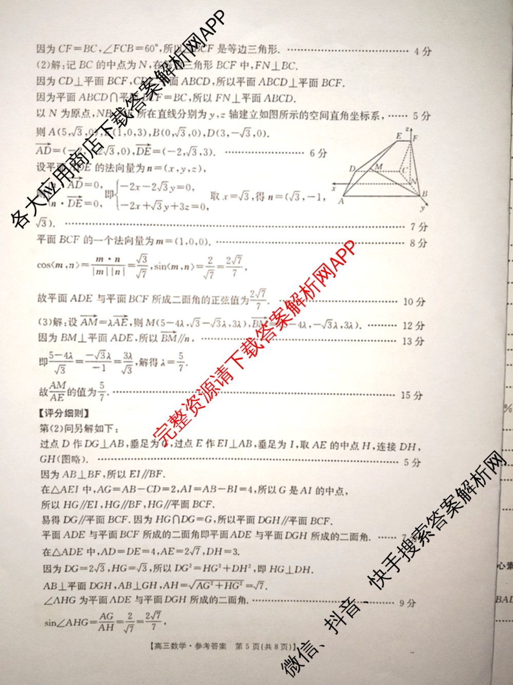 云南省2026届高三考试(2.27)试卷及答案汇总(已更新数学 政治 语文等9份)数学答案