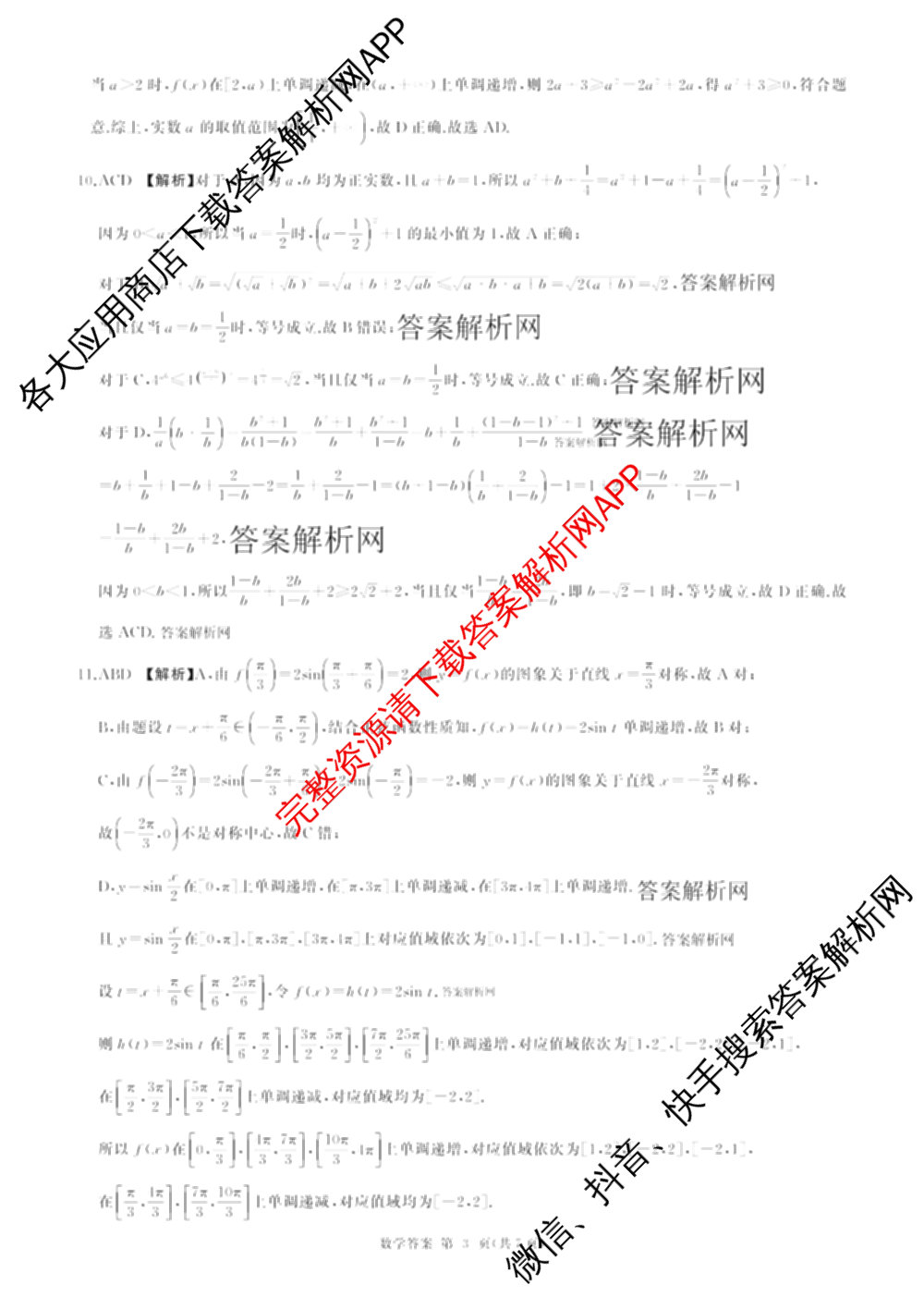 百师联盟2025-2026学年高一上学期综合测试卷（含政治(75分钟) 生物(75分钟单选) 生物(90分钟多选)等）数学答案