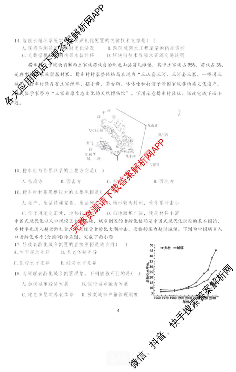 2026届苏北七市二模考前模拟试卷各科答案及试卷（含化学 政治 语文等）地理试题