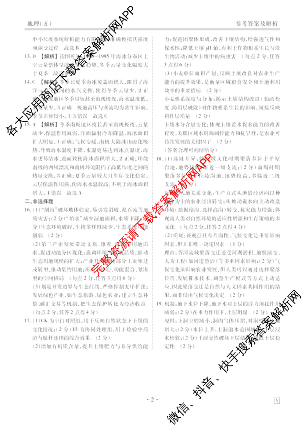 衡水金卷先享题2026年学科素养评价练(五)5各科答案及试卷（含政治(AH)【安徽四川甘肃专版】 物理(HN)【湖南专版】 生物(山东专版)等）地理答案