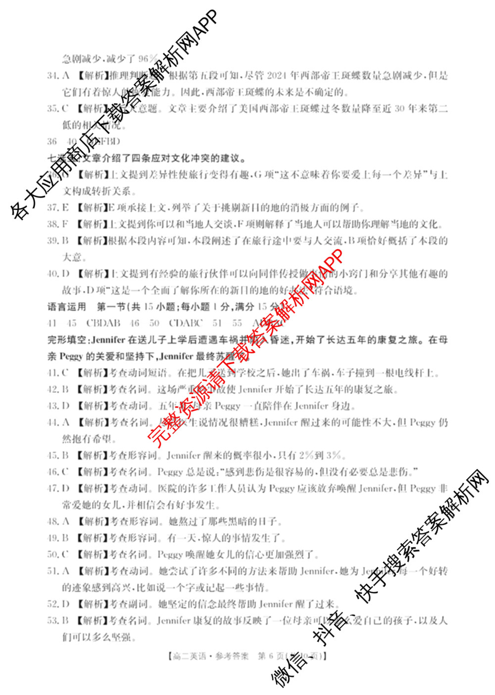 河南省部分学校2024-2025学年上高二开学考试各科答案及试卷（9科全）英语答案