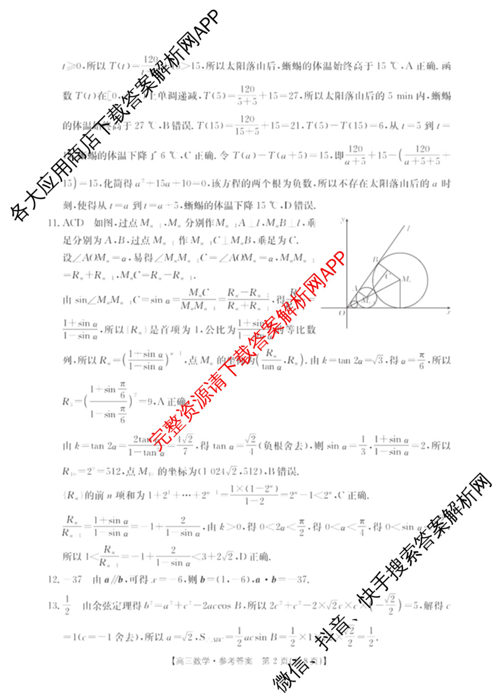 河北省涿州二中2026届高三下学期3月一模试卷及答案汇总(已更新历史 物理 英语等9份)数学答案
