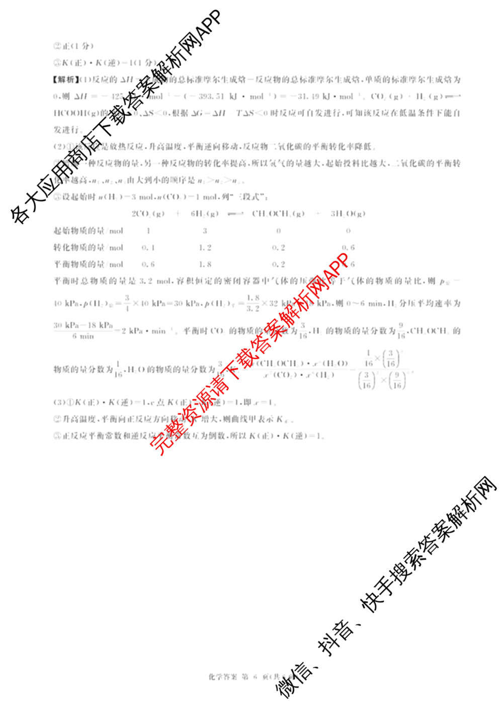 百师联盟2026届高三命题趋势预测(三)各科答案及试卷（含化学(百A)、历史(百L)、生物(百F)等）化学答案
