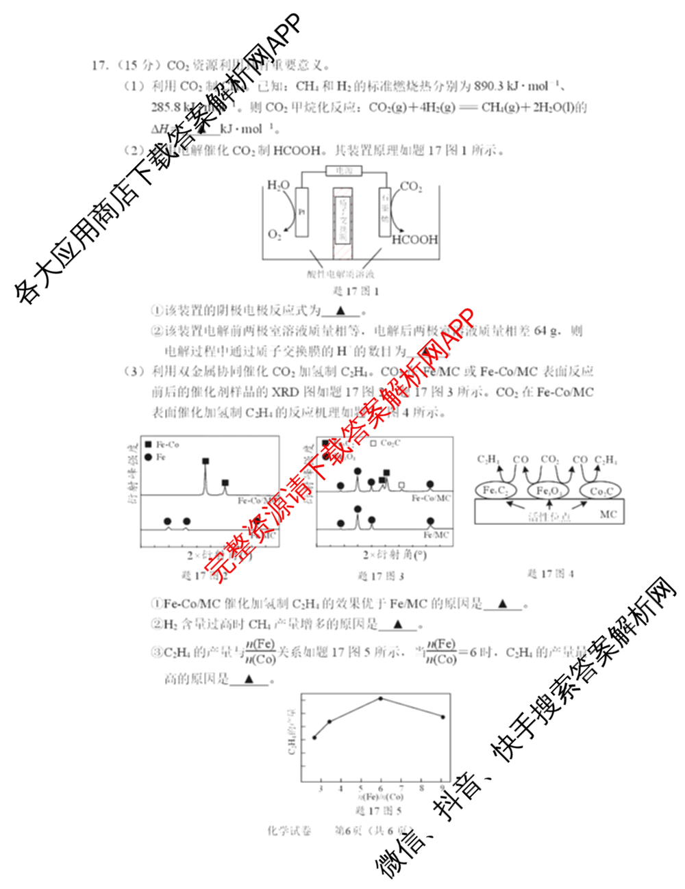 江苏省南通市2026届高三年级开学考试(3月)试卷及答案汇总（含地理、政治、生物等9份）化学试题