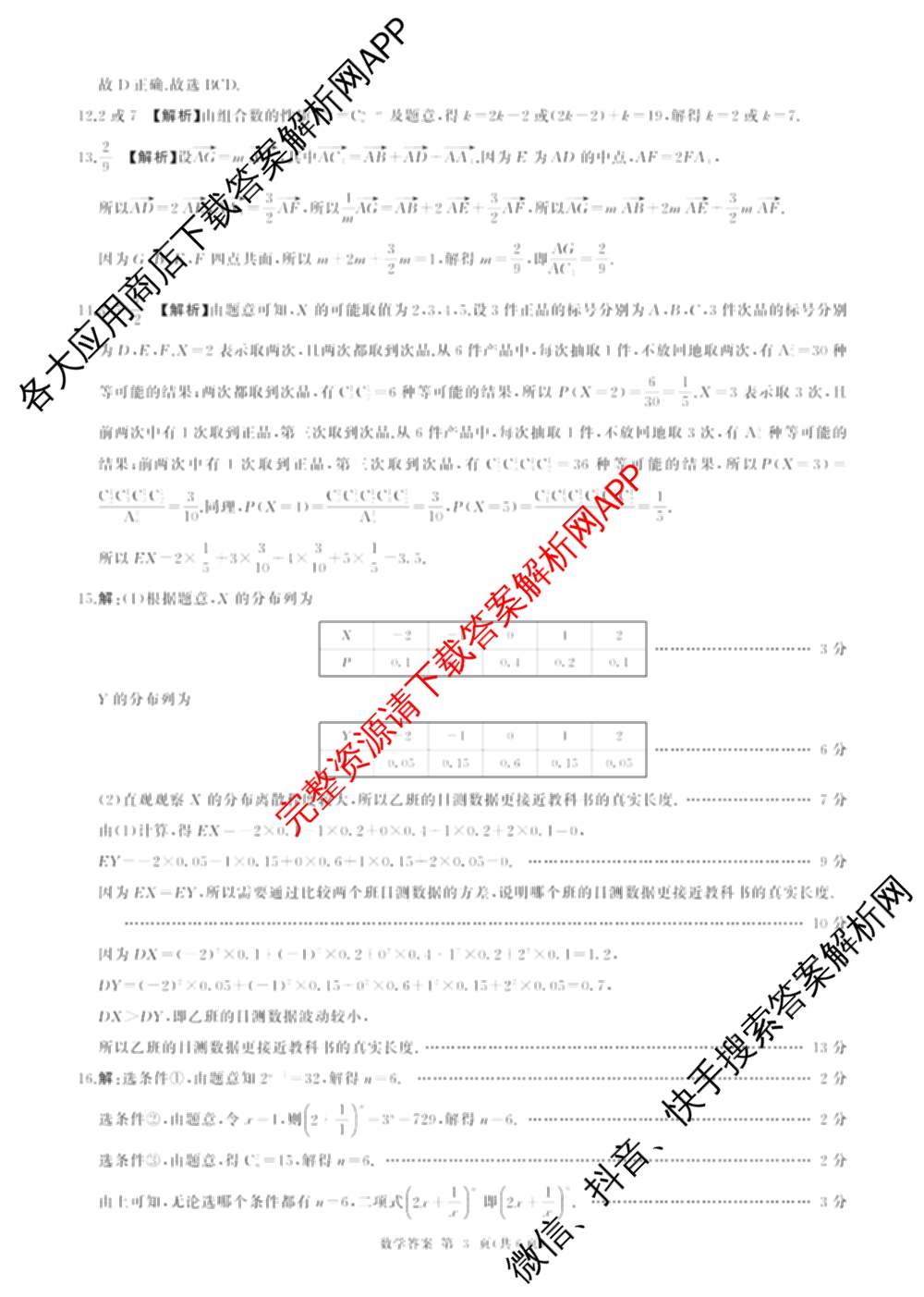 百师联盟2025-2026学年高二上学期阶段测试卷(四)4试卷及答案汇总: 含数学(XJ) 地理(湘教版75分钟) 历史(90分钟)试卷解析数学答案