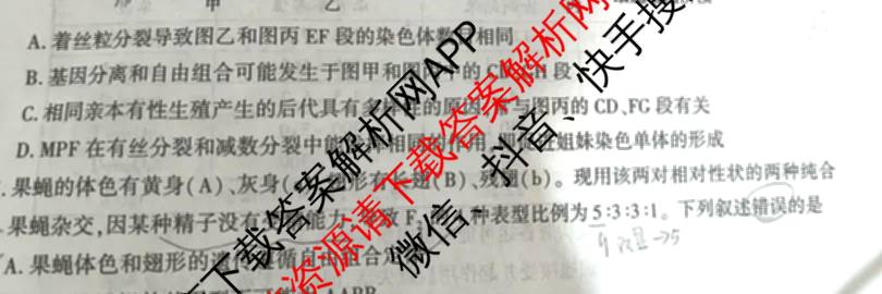 陕西省2025届高三新高考全真模拟考试试卷及答案汇总(已更新化学 物理 生物等9份)生物试题