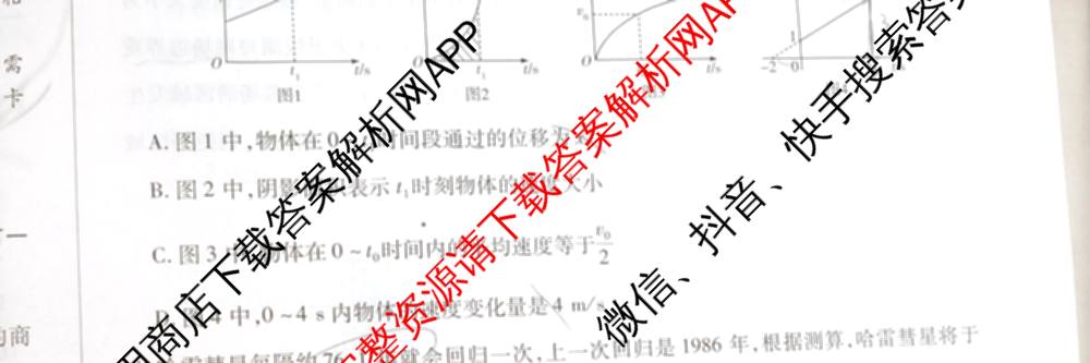天一大联考山西省晋中市2025年5月高考适应性训练考试试卷各科答案及试卷: 含地理(A) 数学(B卷) 英语试卷解析物理试题