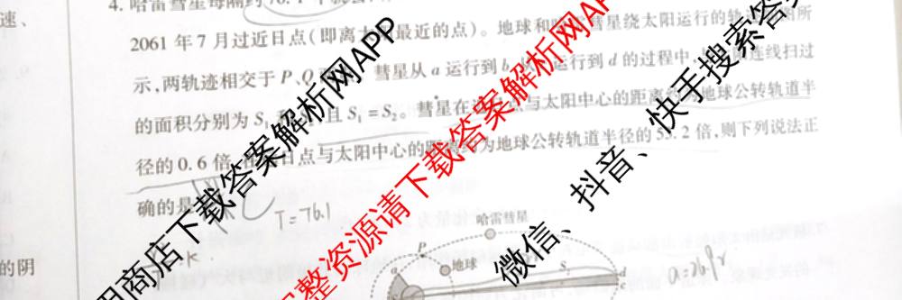 天一大联考山西省晋中市2025年5月高考适应性训练考试试卷各科答案及试卷: 含地理(A) 数学(B卷) 英语试卷解析物理试题