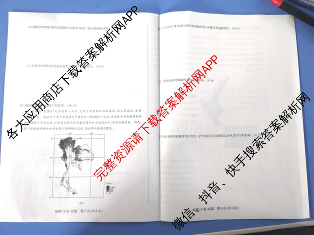 天一大联考2024-2025学年(上)高二年级期末考试各科答案及试卷（含英语(A卷) 政治(B卷) 地理(A)等）地理试题
