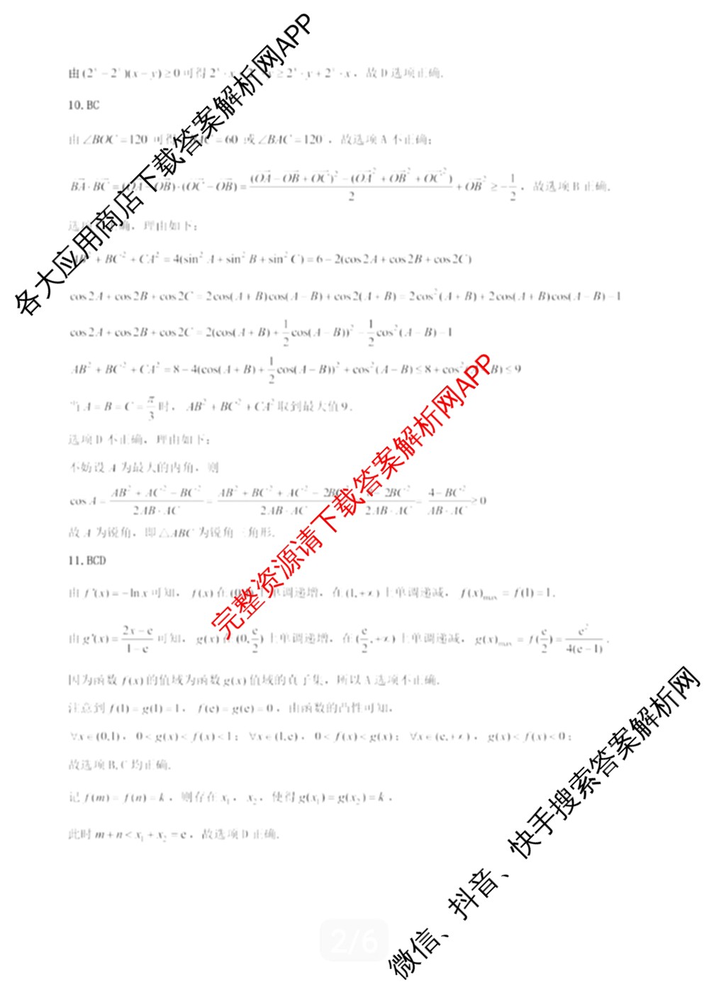 安徽省示范高中培优联盟2025年春季联赛(高二)试卷及答案汇总(已更新政治、语文、数学等9份)数学答案