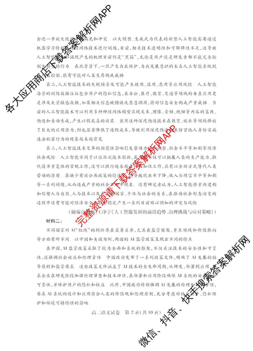 潜江市2024-2025年七月高二期末统一调研测试各科答案及试卷(已更新语文、日语、化学等10份)语文试题