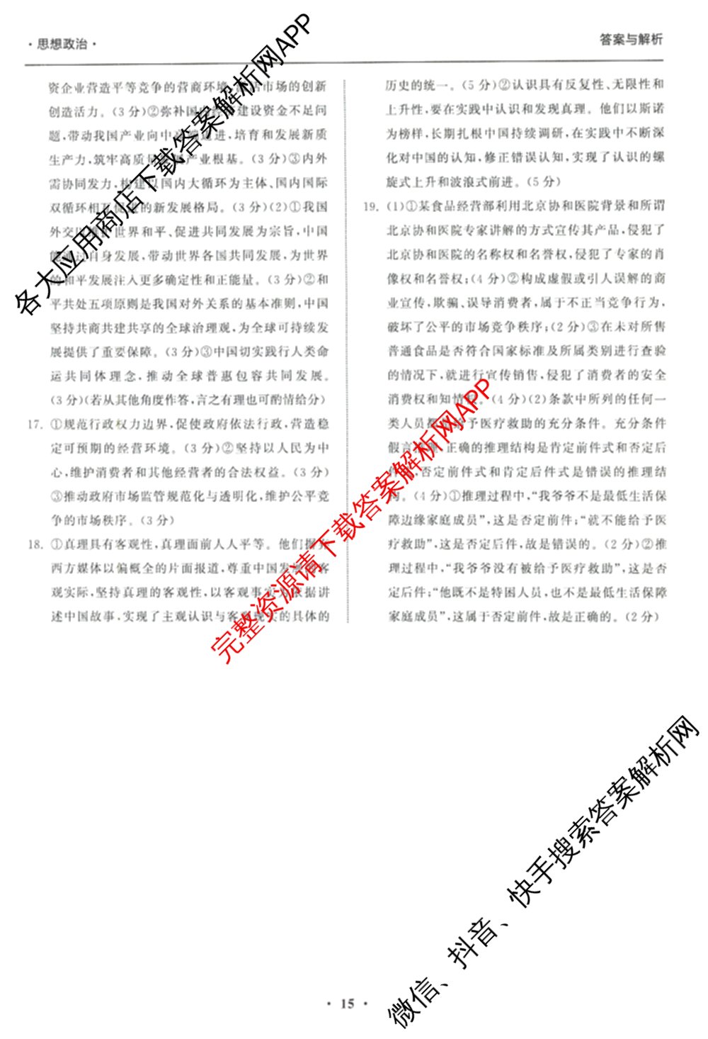 天舟高考衡中同卷2026年普通高等学校招生全国统一考试模拟信息卷(五)5试卷及答案汇总（含历史(WY)、地理(WY)、物理(无字母)等）政治答案