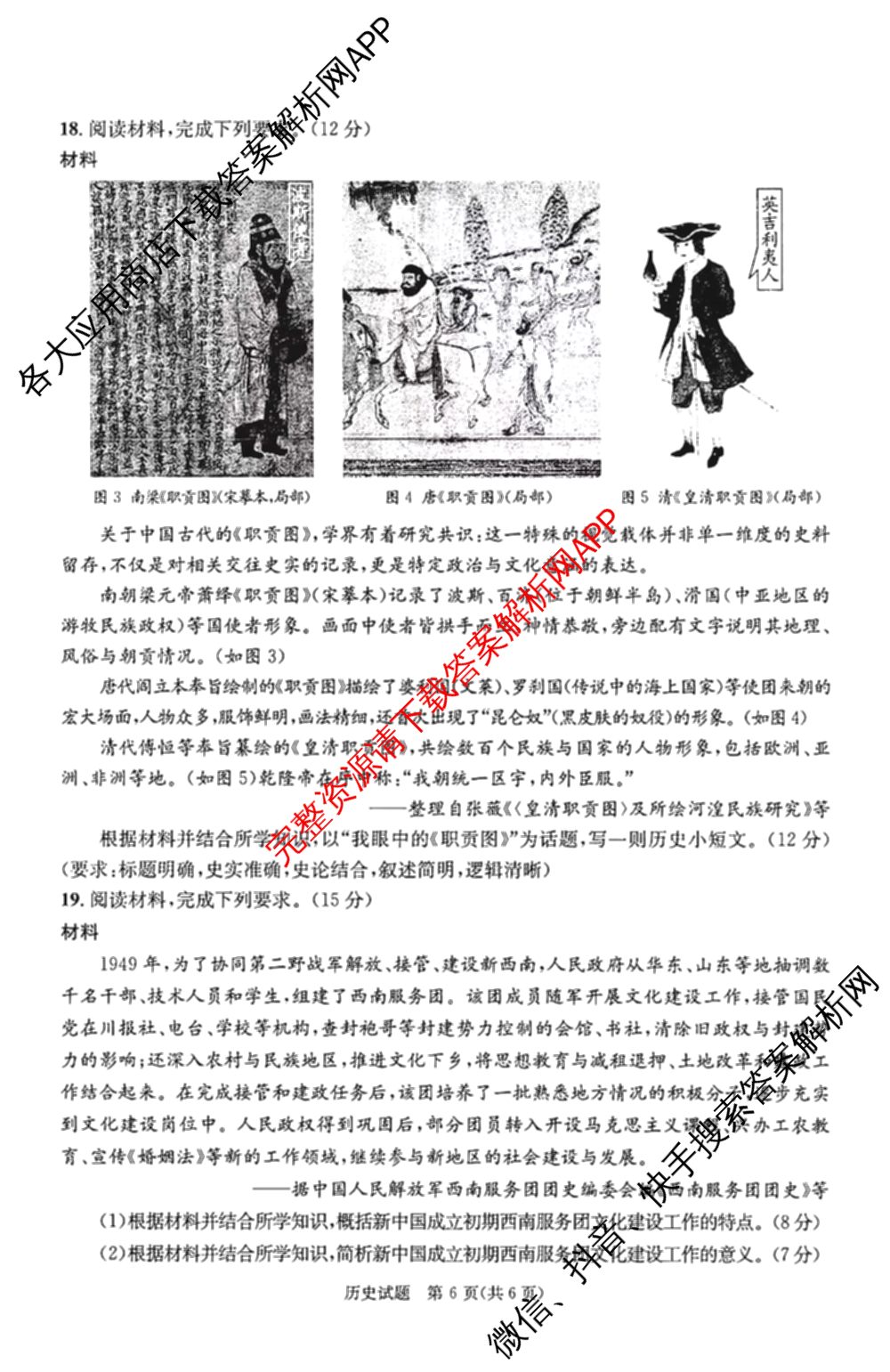 四川省成都市2023级高三第二次模拟测试(3.23)（10科全）历史试题