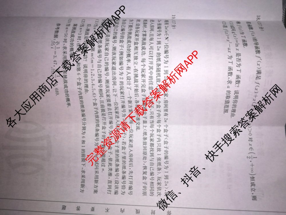 黔东南州2025届高三模拟统测(374C): 含政治 语文 英语试卷解析数学试题
