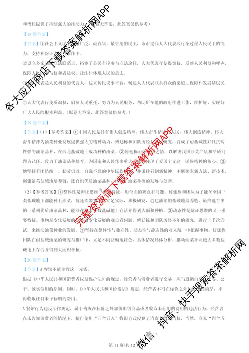 2024年高考真题(新高考)(已更新生物(山东卷) 数学(新课标II卷) 物理(河北卷)等108份)政治答案