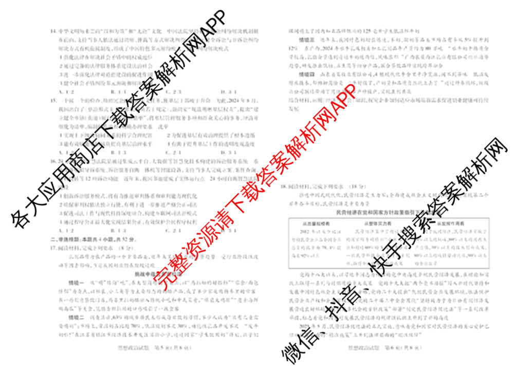 天一大联考湖南省2026届高三9月考试(无标题)各科答案及试卷（11科全）政治试题
