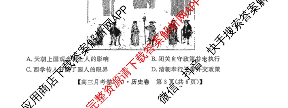 2026届名校大联盟高三月考卷(一)（9科全）历史试题