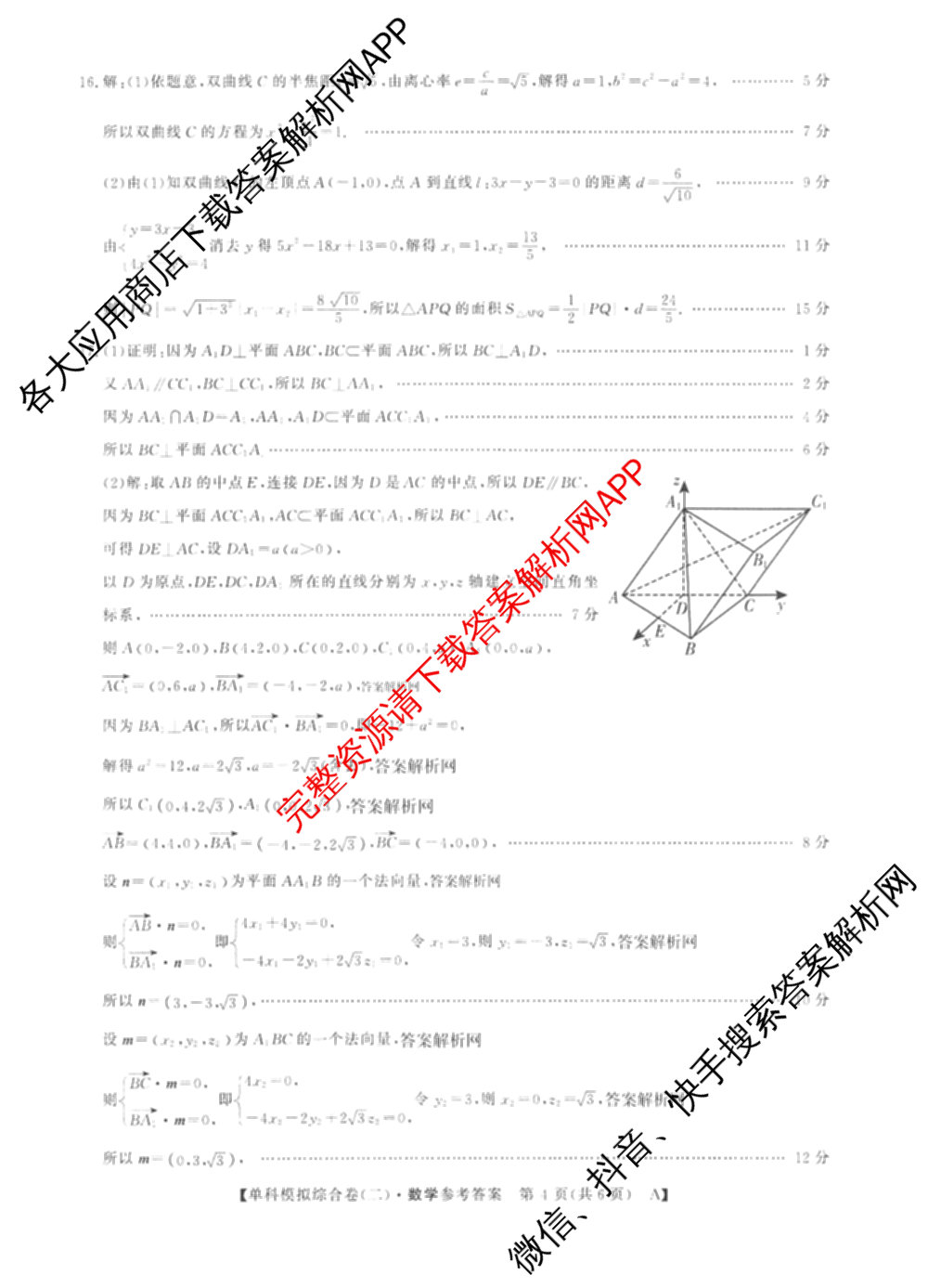 2027新高考单科模拟综合卷(二)（含政治、化学、历史等9份）数学答案