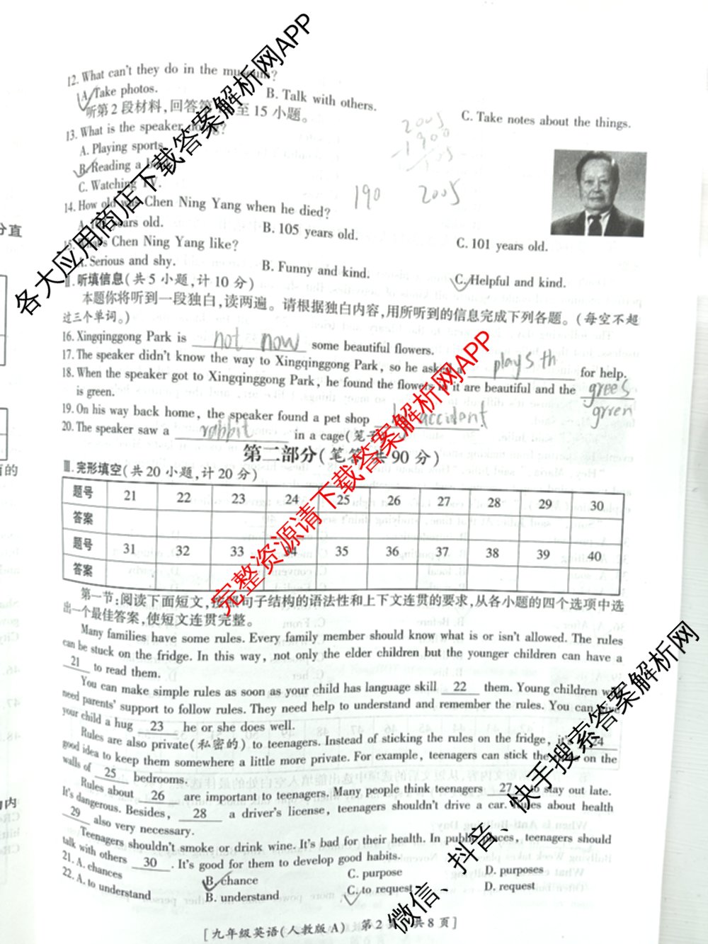 陕西省2025~2026学年度第一学期第二阶段巩固练九年级（8科全）英语试题