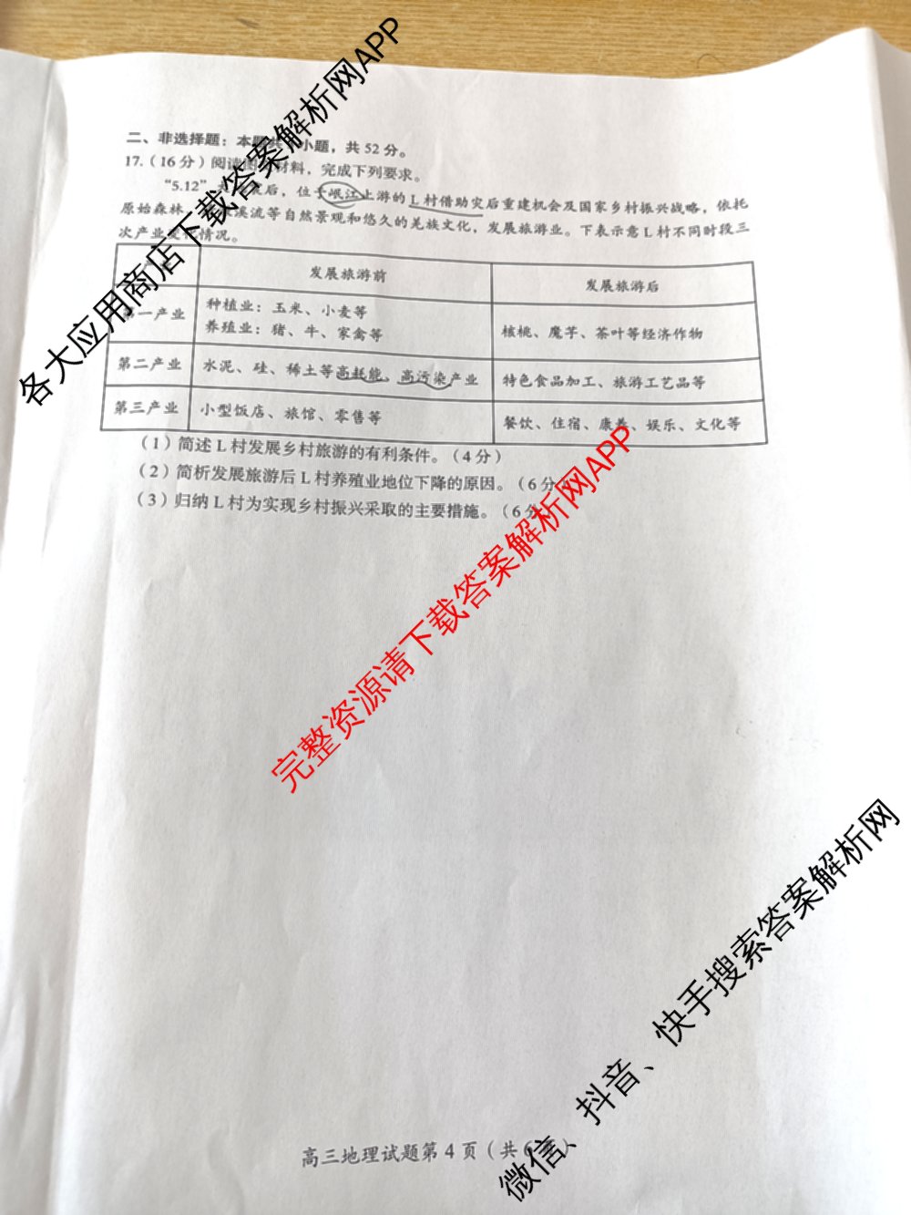 郴州市2025届高三第一次教学质量监测试卷各科答案及试卷（含数学、生物、地理等9份）地理试题