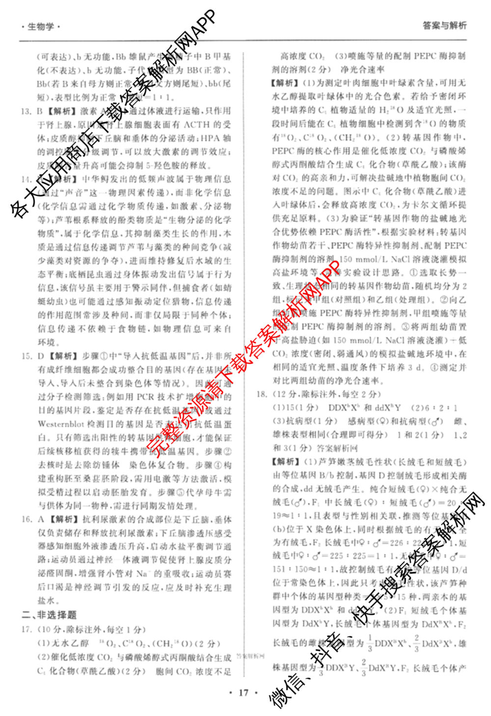 天舟高考衡中同卷2026年普通高等学校招生全国统一考试模拟信息卷(五)5（含理综(新疆版)、生物(WY)、英语(B)等）生物答案