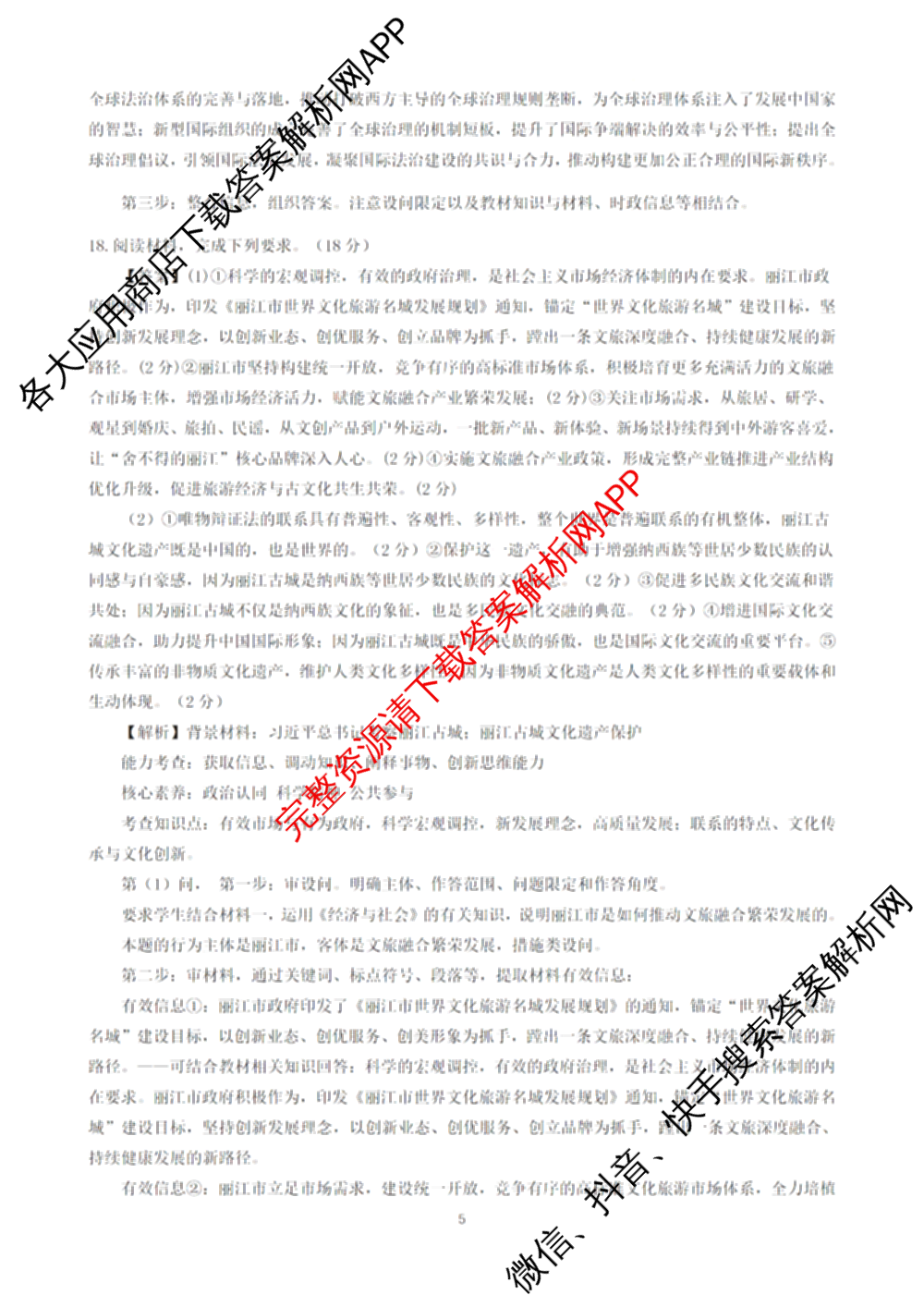云南省昆明市第一中学2026届高三2月复诊断(2.26)试卷及答案汇总（含地理 物理 语文等9份）政治答案
