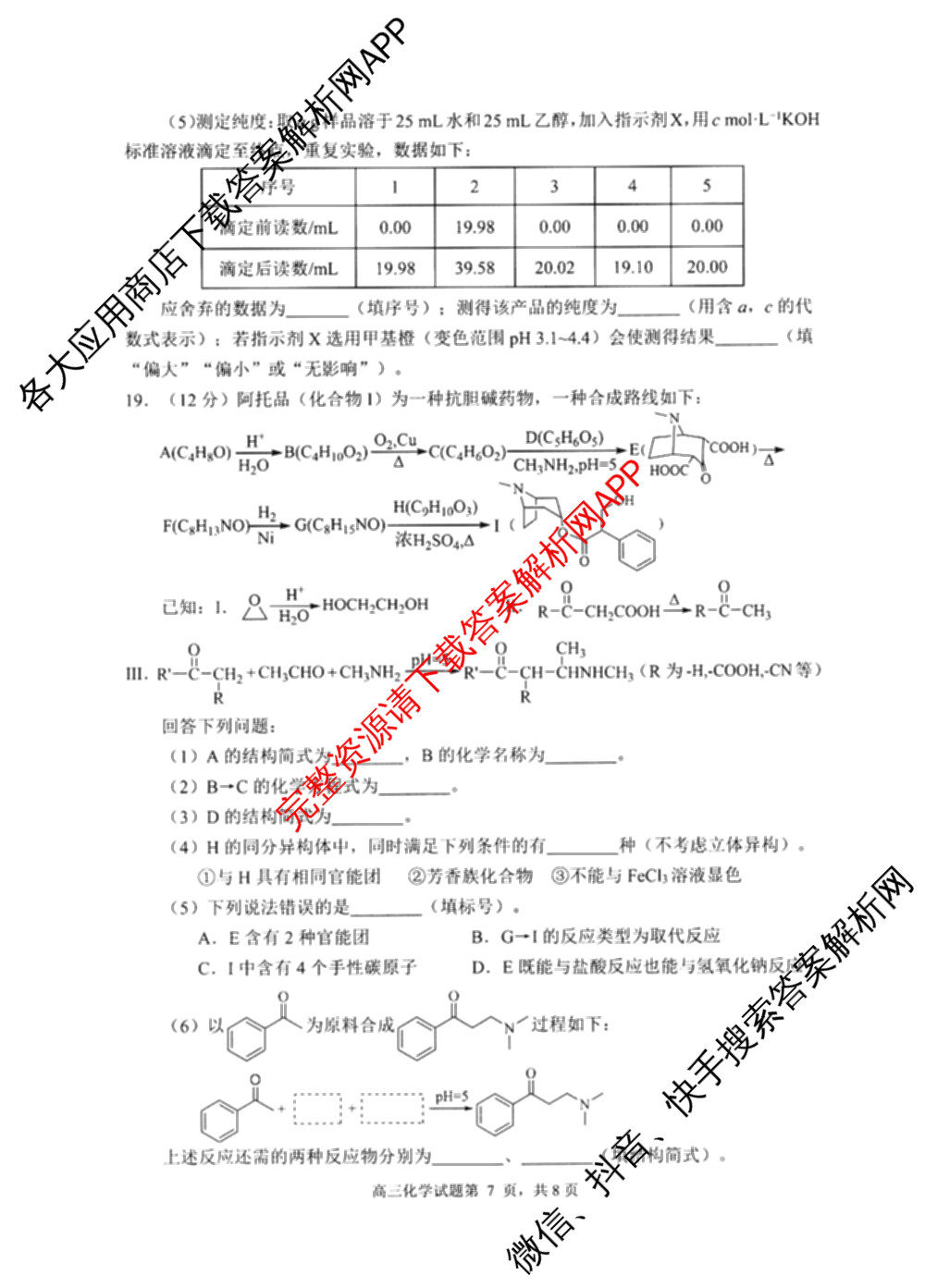 山东省日照市2023级高三模拟考试(2026.03)试卷及答案汇总（含化学、政治、物理等9份）化学试题