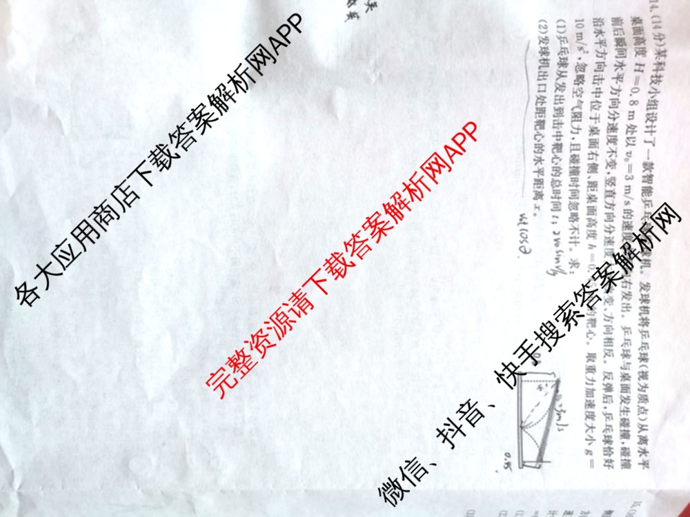 山西省2025-2026高一4月联考(双空心菱形)试卷及答案汇总(已更新语文、政治、生物等10份)物理试题