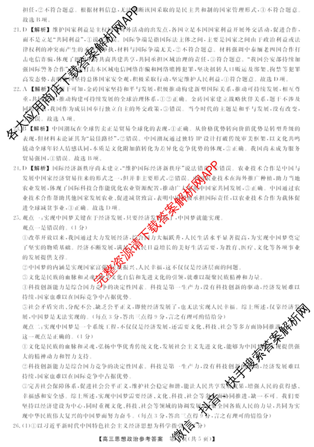河北省2025-2026学年度高三三调考试(9.30)试卷及答案汇总(已更新数学、语文、生物等9份)政治答案