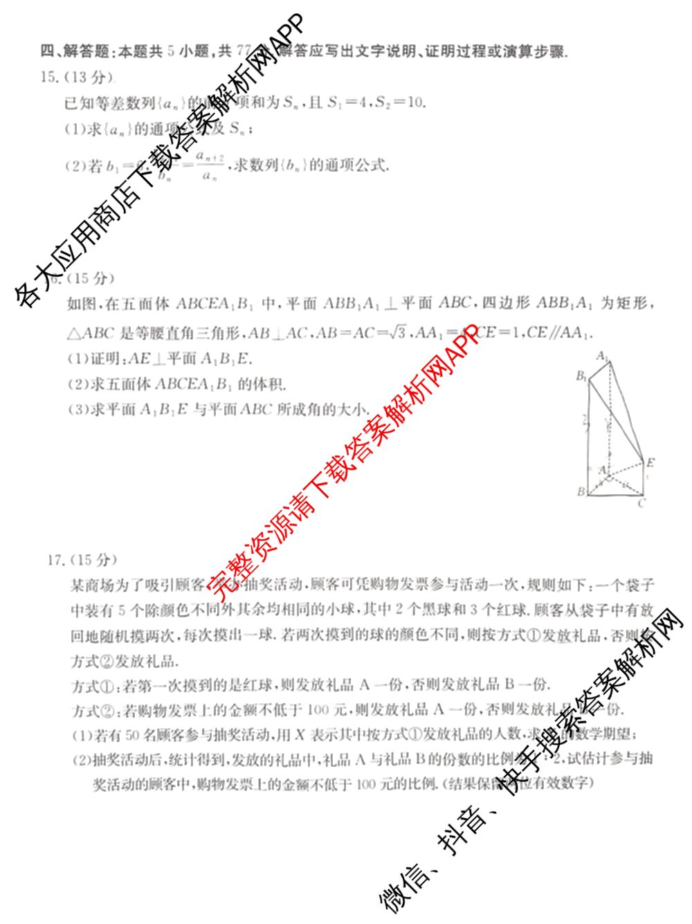 云南省2025-2026学年高三4月联考YN(4.7)试卷及答案汇总(已更新化学、地理、物理等9份)数学试题