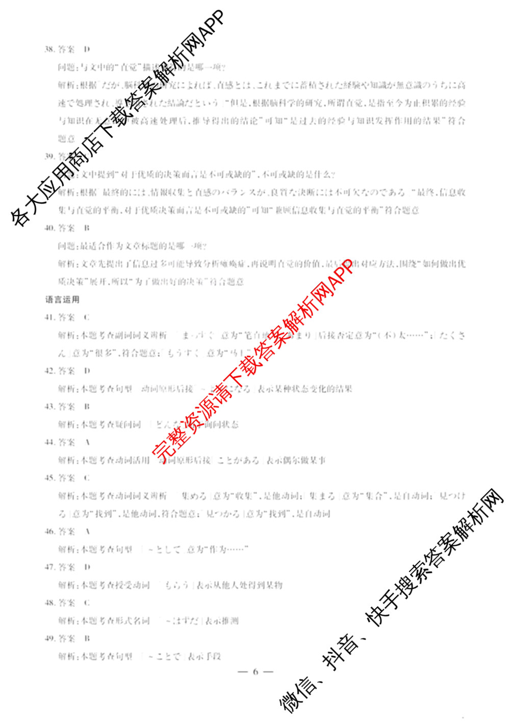 山西省2026年3月晋中市高三年级调研测试试卷及答案汇总(已更新数学、生物、语文等10份)日语答案