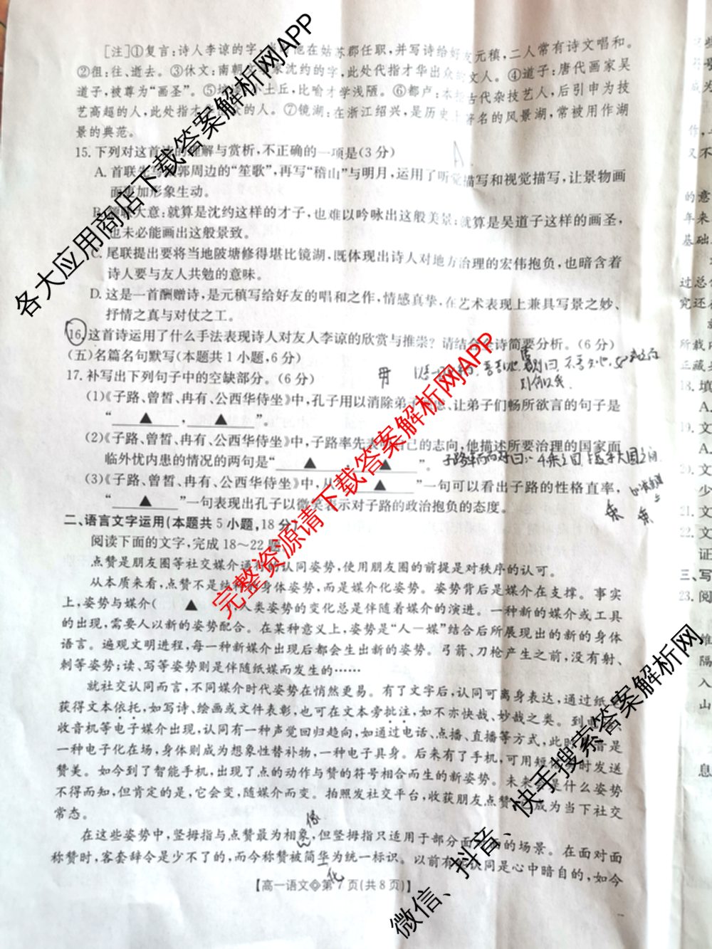 山西省2025-2026高一4月联考(双空心菱形)试卷及答案汇总(已更新语文、政治、生物等10份)语文试题