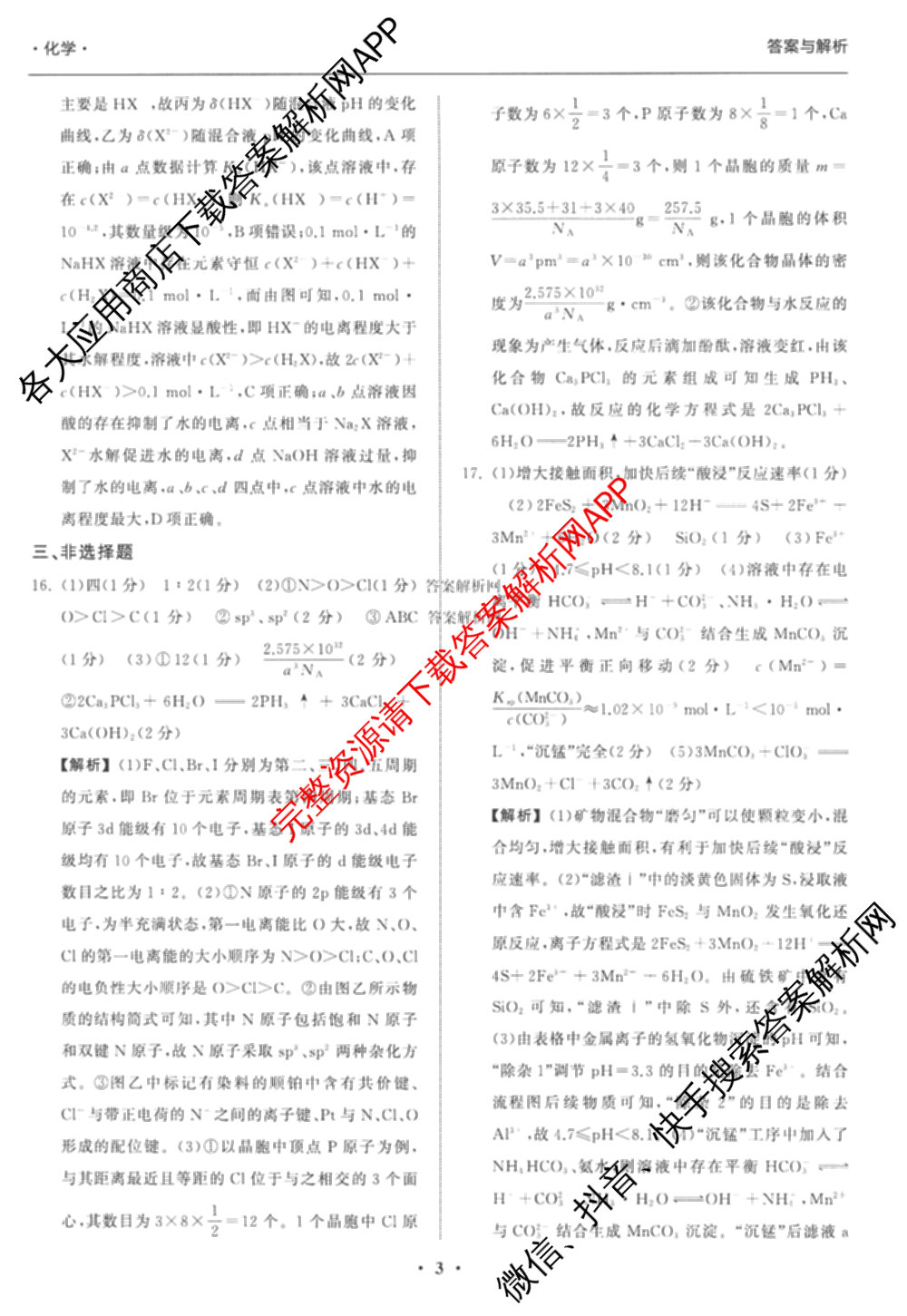 天舟高考衡中同卷2026年普通高等学校招生全国统一考试模拟信息卷(一)1(已更新政治(WY)、政治(河南版)、英语(通用版)等34份)化学答案