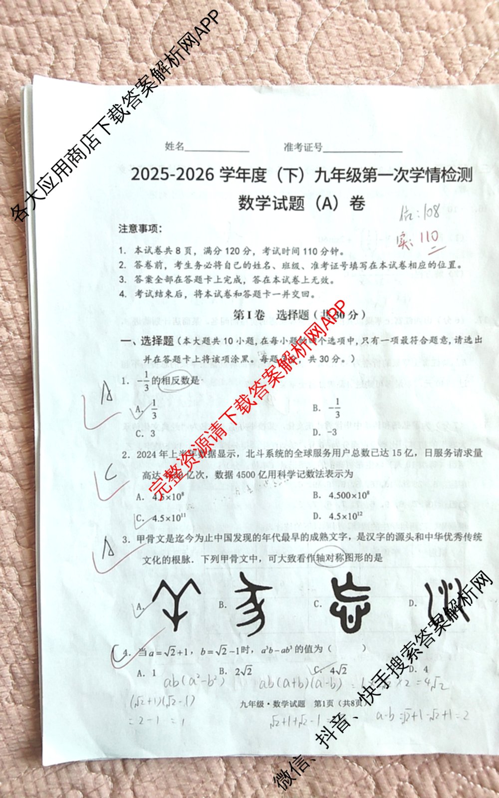 山西省2025-2026学年度(下)九年级第一次学情检测试卷及答案汇总（含数学(B卷) 英语(B卷) 历史(A卷)等）数学试题