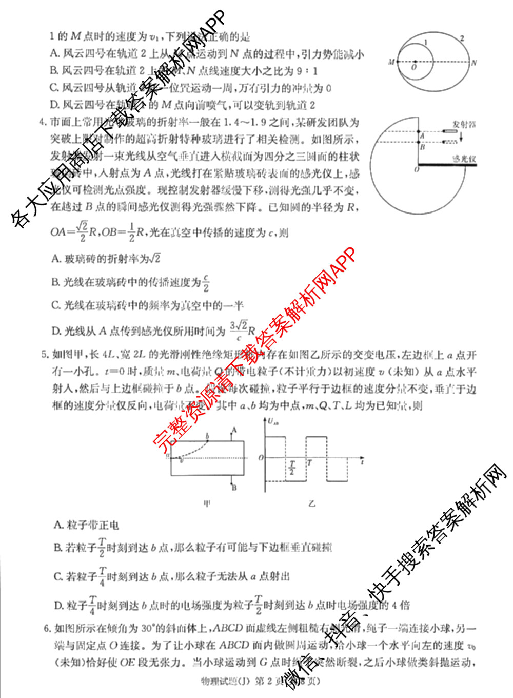 湖南省怀化市2026届高三一模(J)(已更新英语 历史 物理等10份)物理试题