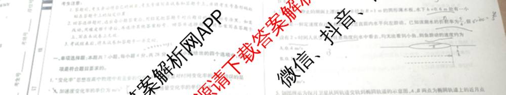 2025届高三山西省榆社中学高考秘卷甲卷: 含政治、数学、物理试卷解析物理试题