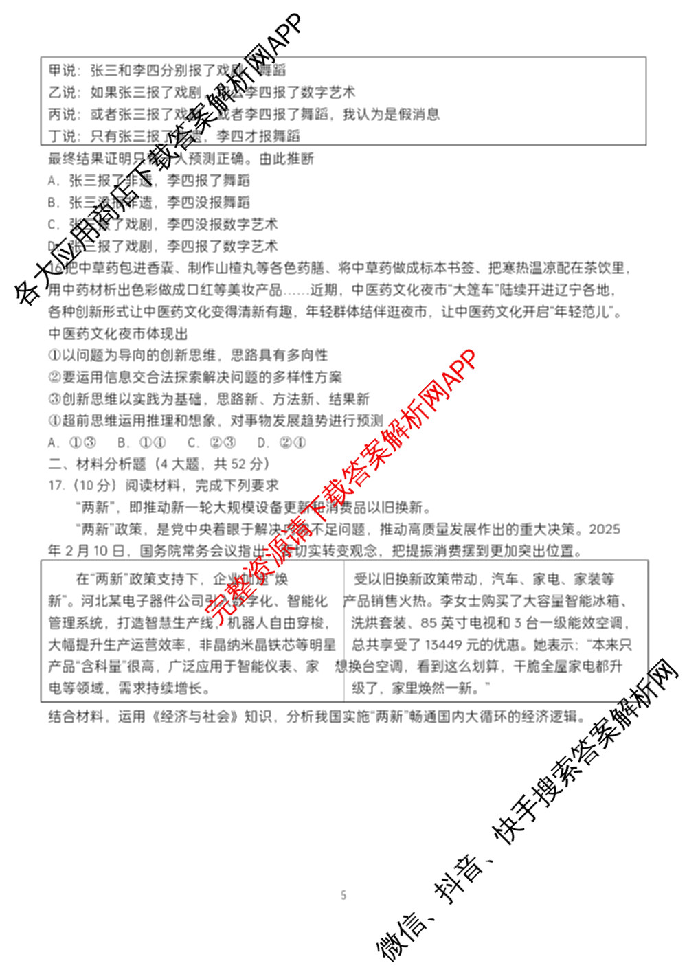 江西省南昌二中2025-2026学年度上学期高三月考(一)(已更新语文、地理、政治等9份)政治试题