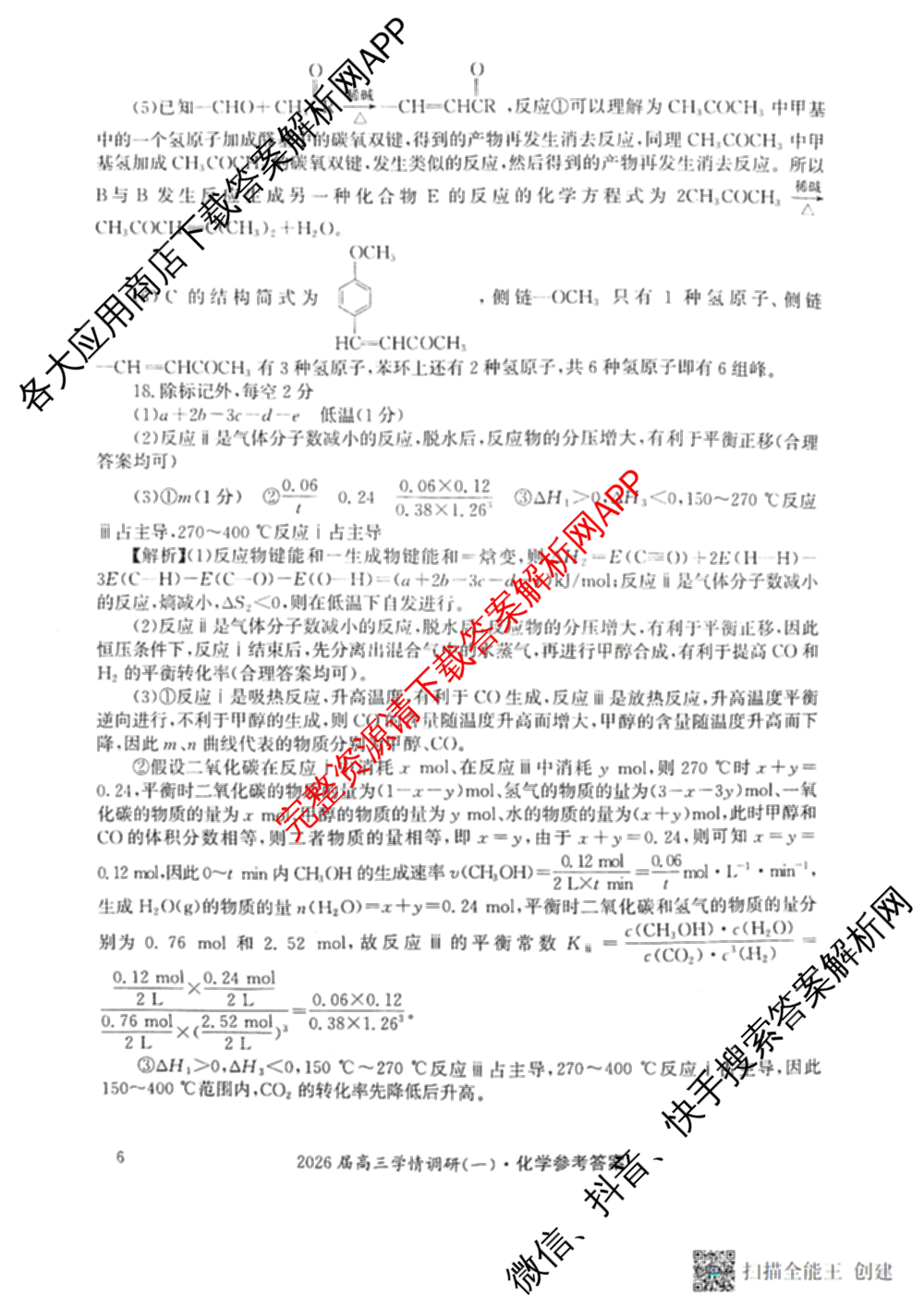 湖南省2026届高三学情调研(一)（含化学、政治、物理等）化学答案