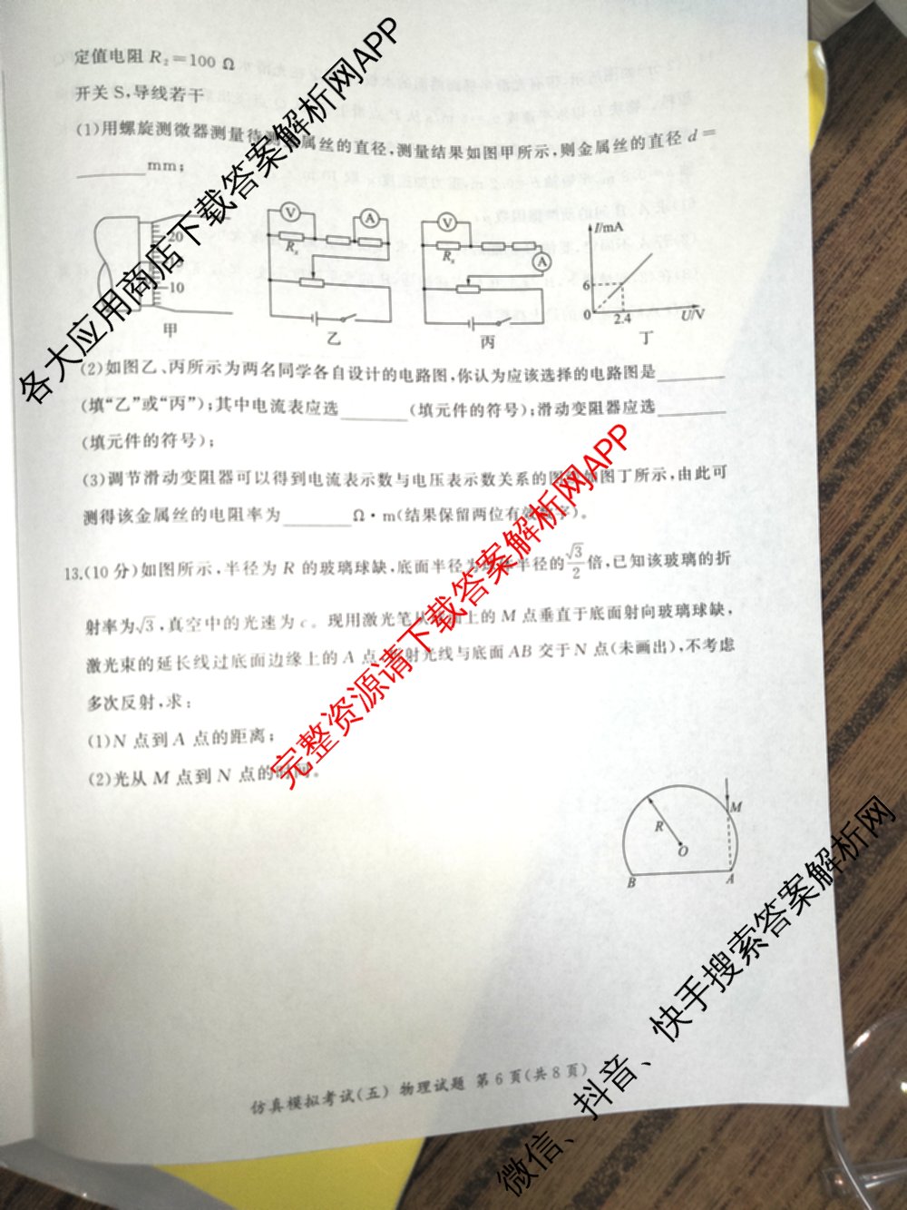 百师联盟2026届高三仿真模拟考试(五)(已更新语文、地理(百N)、生物(百H)等31份)物理试题