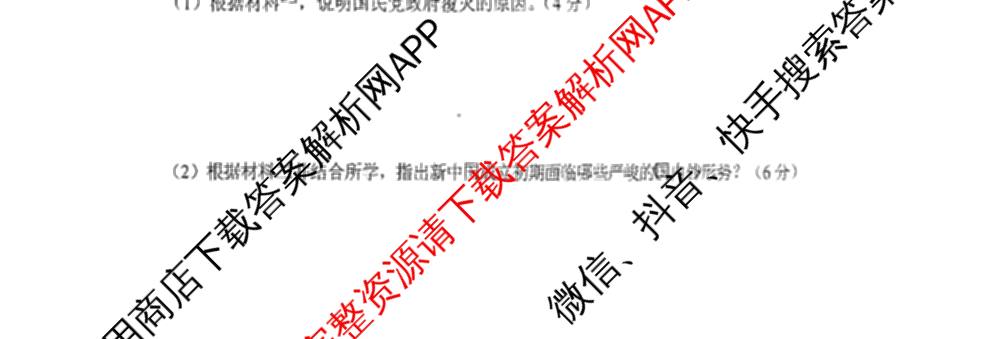 2025年云南省初中学业水考试: 含化学、语文、道德与法治试卷解析历史试题