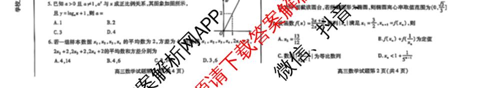 [潍坊一模]山东省潍坊市高考模拟考试(2025.03)各科答案及试卷: 含化学、日语、生物试卷解析数学试题