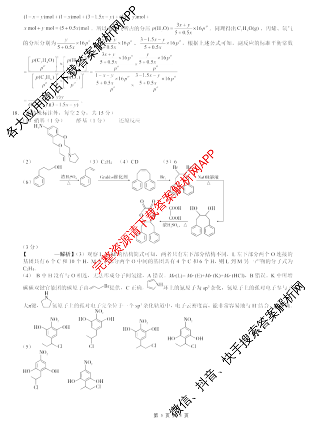 重庆市巴蜀中学2026届高三下学期3月阶段检测(黑黑黑白白黑白白)（9科全）化学答案