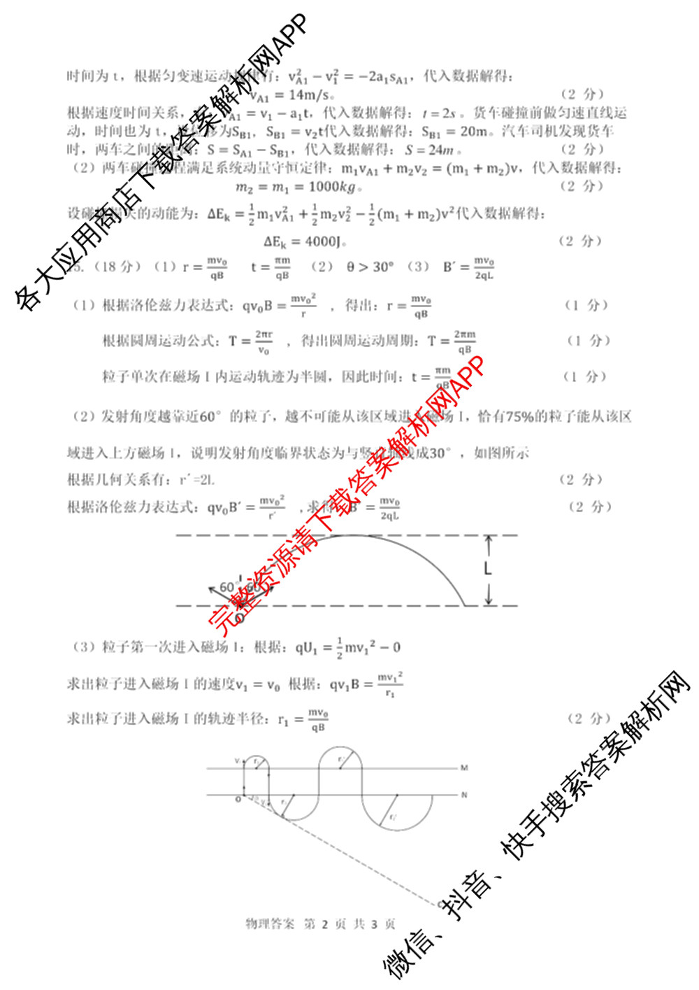 哈三中2025年高三学年第三次模拟考试各科答案及试卷（含化学、数学、语文等9份）物理答案