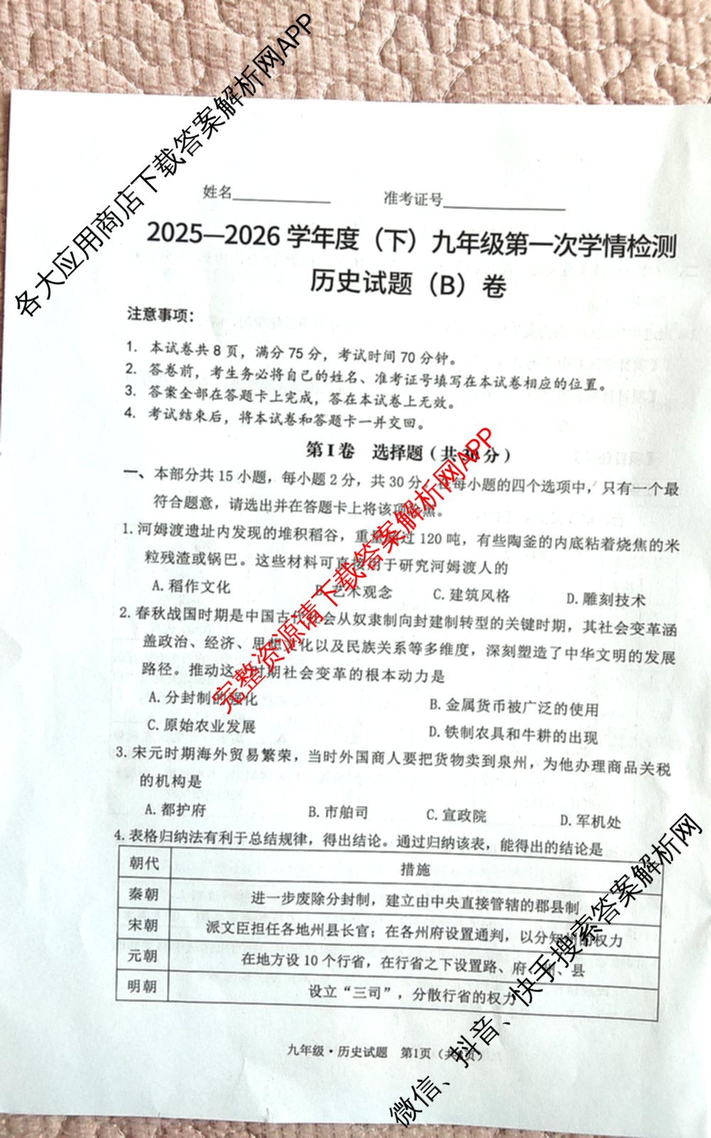 山西省2025-2026学年度(下)九年级第一次学情检测试卷及答案汇总（含数学(B卷) 英语(B卷) 历史(A卷)等）历史试题