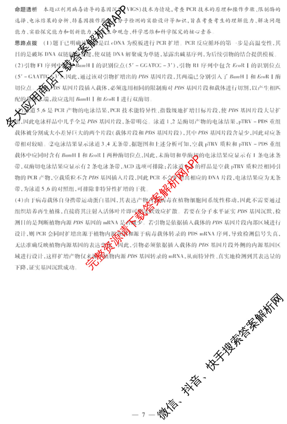 天一大联考2025-2026学年高三3月联考(SHX202603)试卷及答案汇总(已更新生物、物理、地理等9份)生物答案
